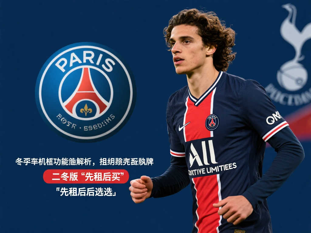 阿森纳与热刺紧盯巴黎锋线新星登贝莱，冬窗或迎租借机会